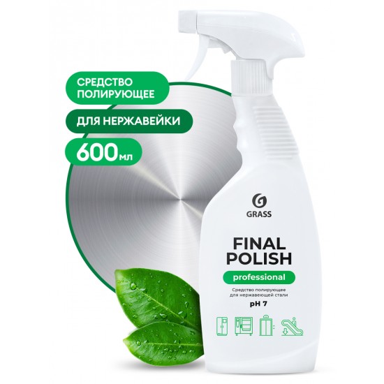 Полирующее средство "Final Polish" (флакон 600 мл)
