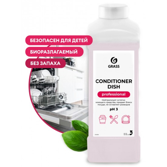 Ополаскиватель для посудомоечных машин "Conditioner Dish" (канистра 1 л)