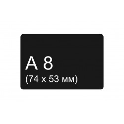 (1) Меловая табличка А8  (74х53) с закр.угл.