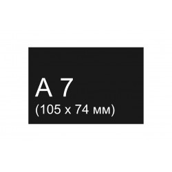 (140) Меловая табличка А7 (105х74)1шт