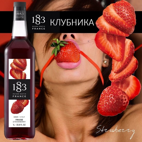 Клубника натуральная 1л сироп 1883 Рутин (5423) /1/6/