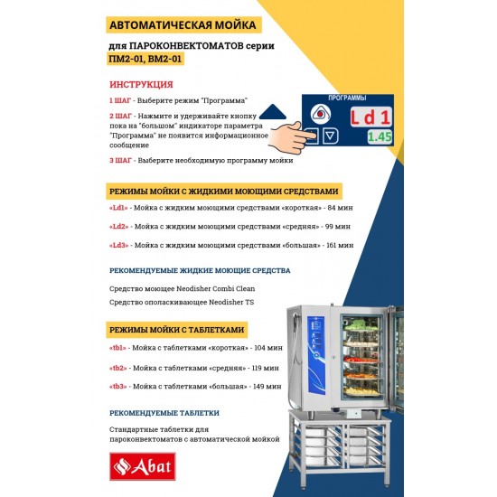 Пароконвектомат ПКА 6-1/1ПМ2-01, бойлерного типа, , автоматическая мойка